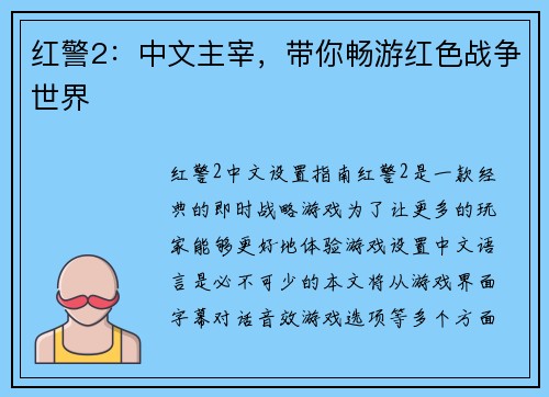 红警2:中文主宰,带你畅游红色战争世界